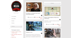 Desktop Screenshot of belka.com.ua
